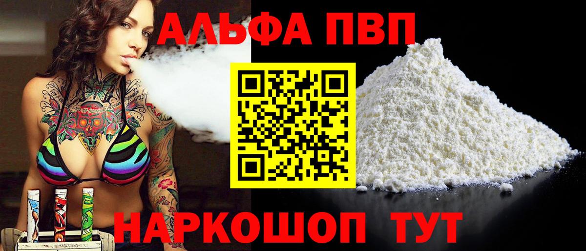 Челябинск  Альфа ПВП Соль  А ПВП кристаллы  Alpha PVP  Альфа ПВП мука  Вход с VPN 