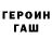 Героин VHQ Blaine Stewart