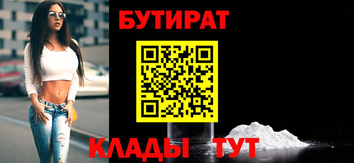 Челябинск  БУТИРАТ BDO  Вход с VPN 