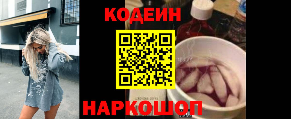 Кодеиновый сироп Lean напиток Lean (лин) Челябинск