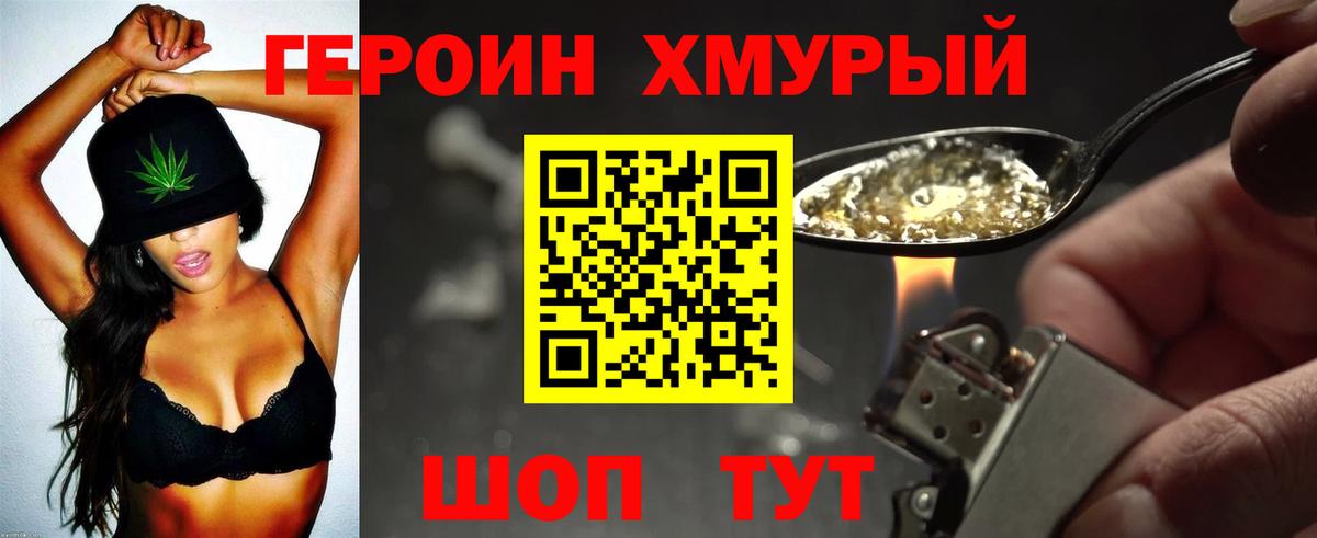 ГЕРОИН белый  Челябинск 