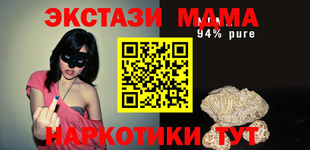 МДМА VHQ  Вход с VPN  MDMA  МДМА молли  Челябинск 