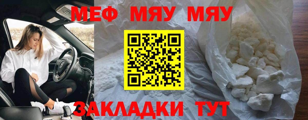 МЕФ 4 MMC  Вход с VPN  Челябинск  МЯУ-МЯУ  МЯУ-МЯУ мяу мяу 