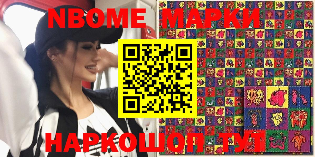 Марки 25I-NBOMe 1,5мг  Челябинск 