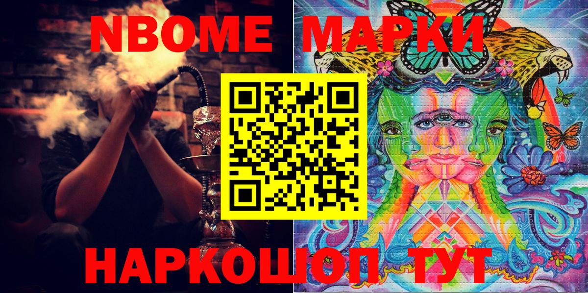 Челябинск  Марки NBOMe 1500мкг  Марки 25I-NBOMe  Вход с VPN 